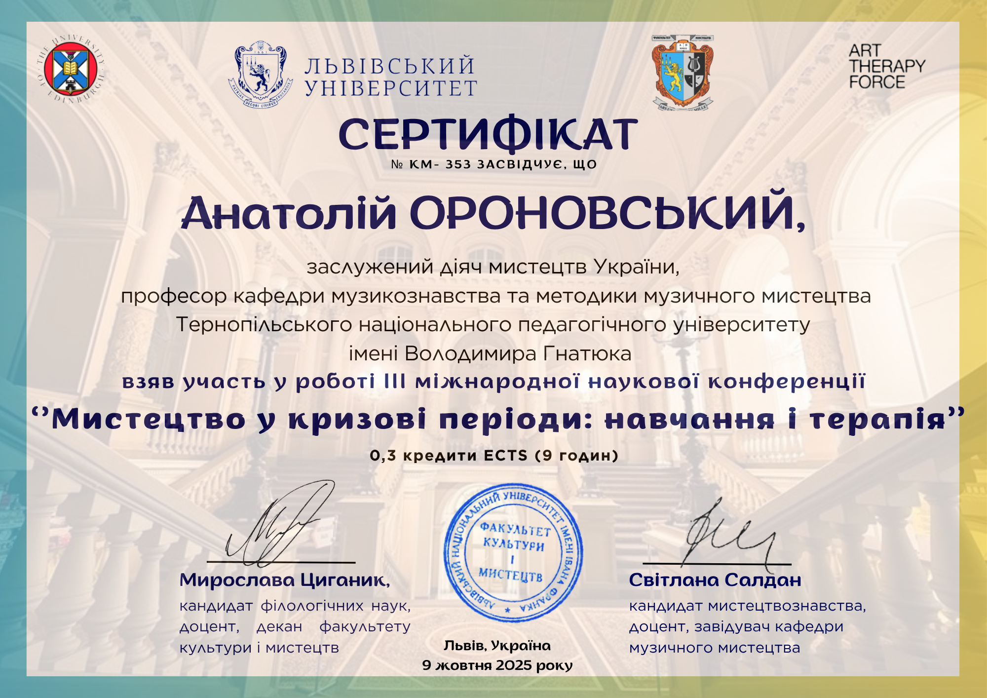 Анатолій ОРОНОВСЬКИЙ